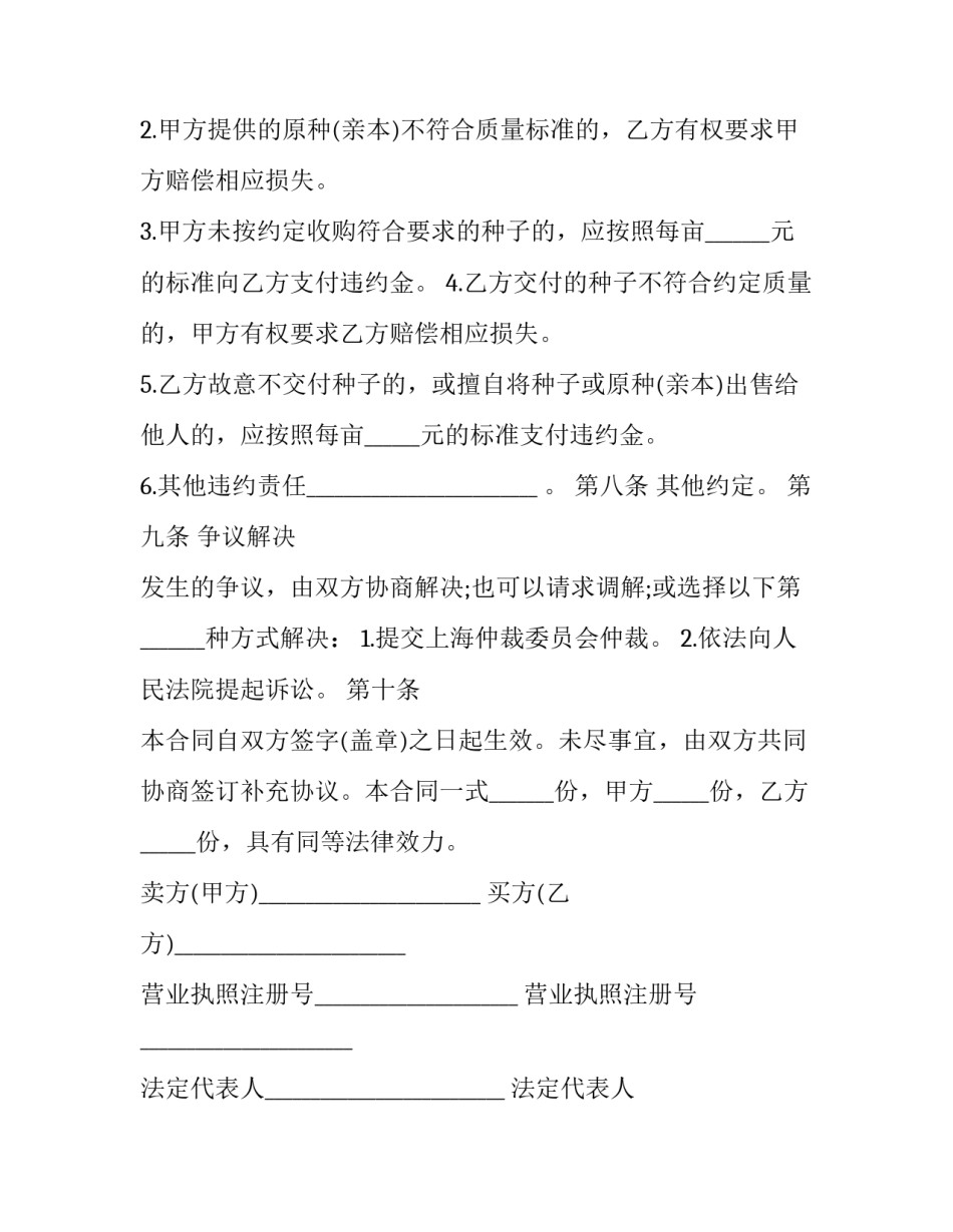 最新公司农作物种子繁殖制种收购合同(五篇)_第3页