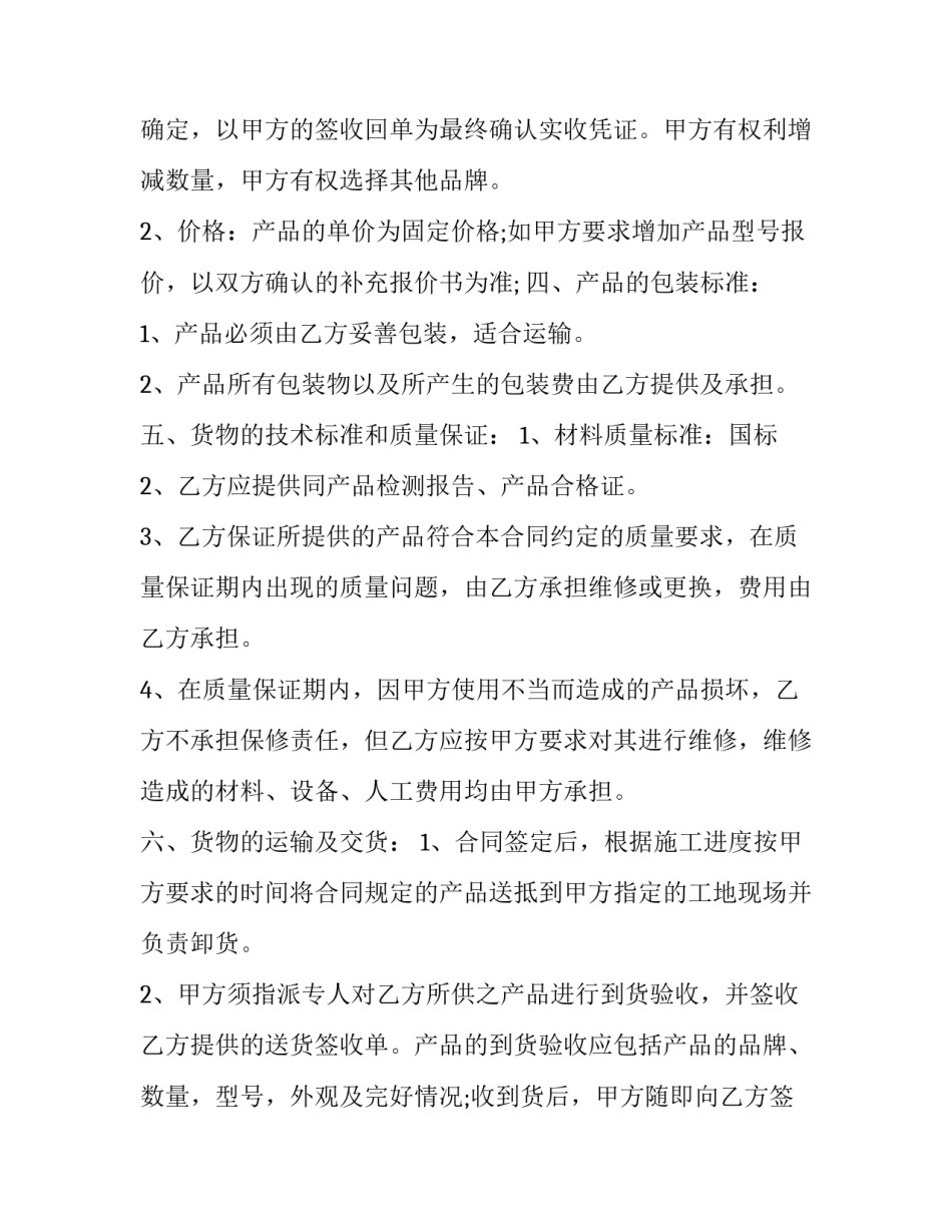 最新五金消防设施购销合同(4篇)_第3页