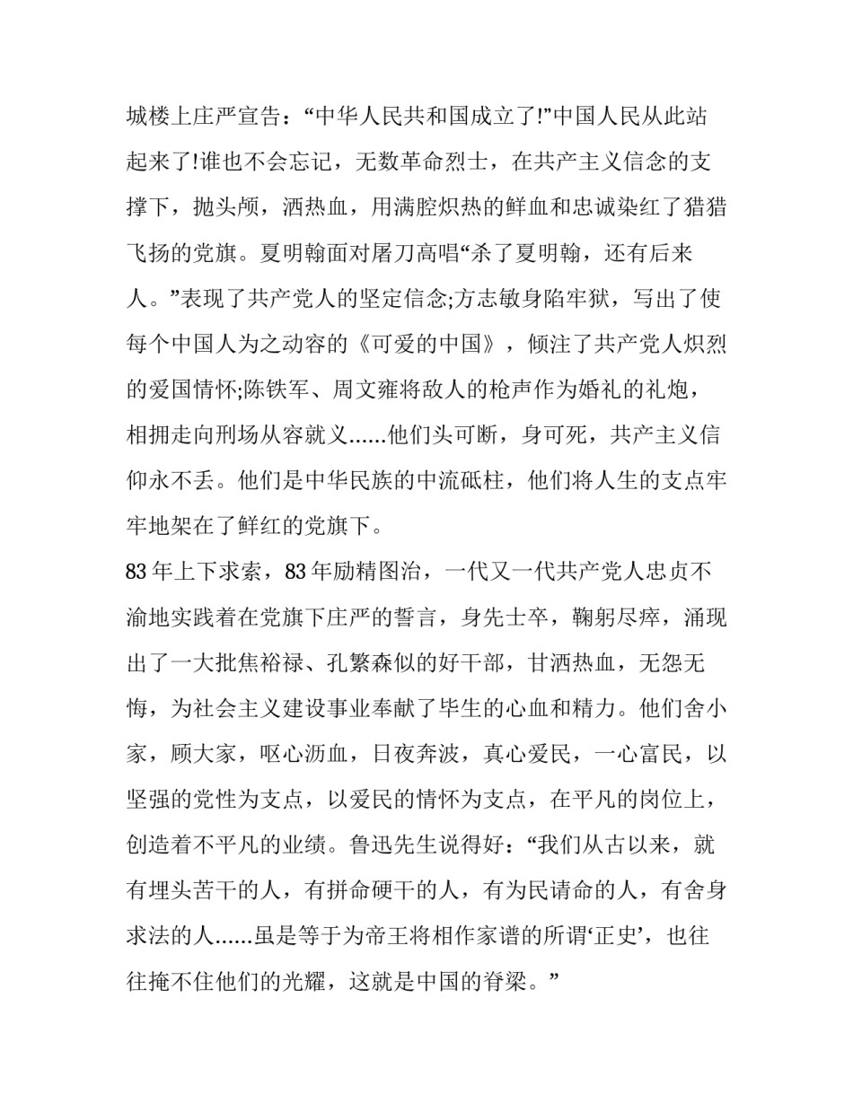 爱国爱党演讲稿范文范本 关于爱国爱党的演讲稿600字(6篇)_第2页