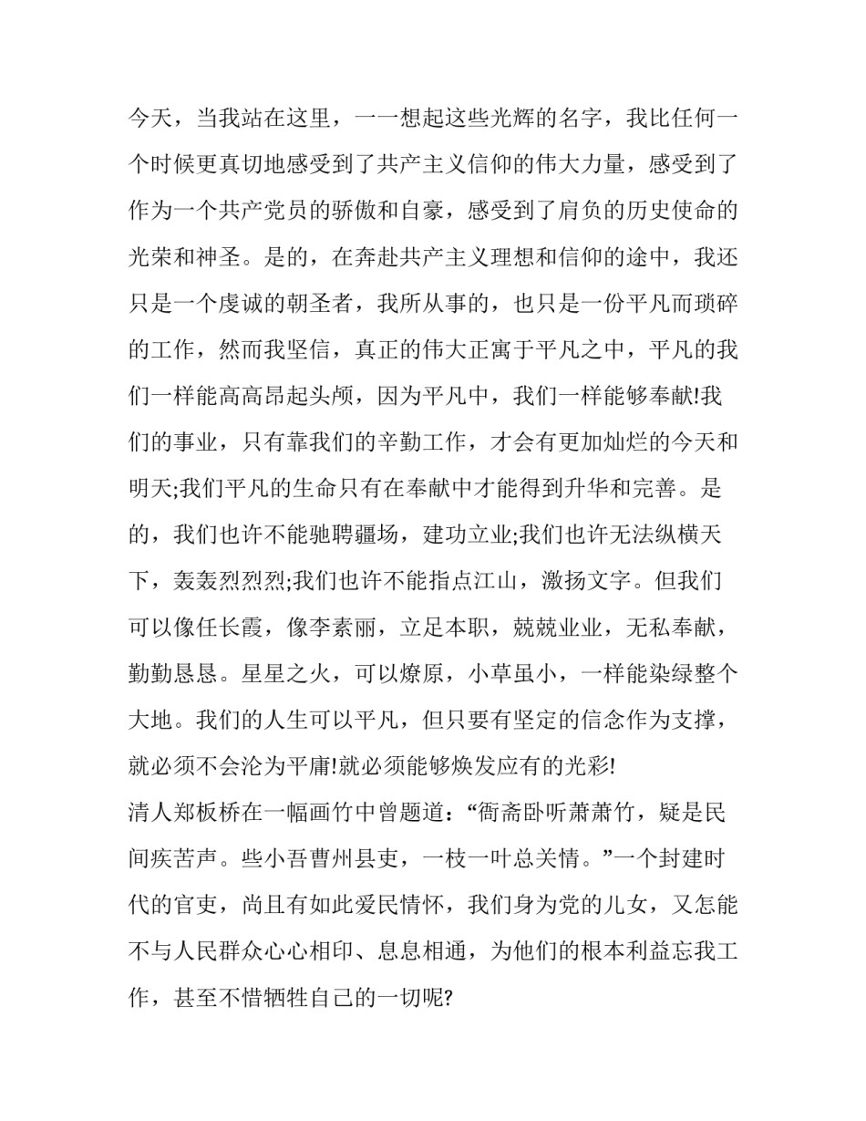 爱国爱党演讲稿范文范本 关于爱国爱党的演讲稿600字(6篇)_第3页
