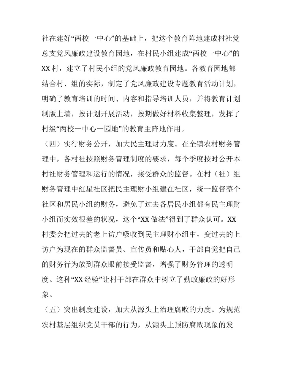 XX镇加强农村基层党风廉政建设工作经验材料_第3页