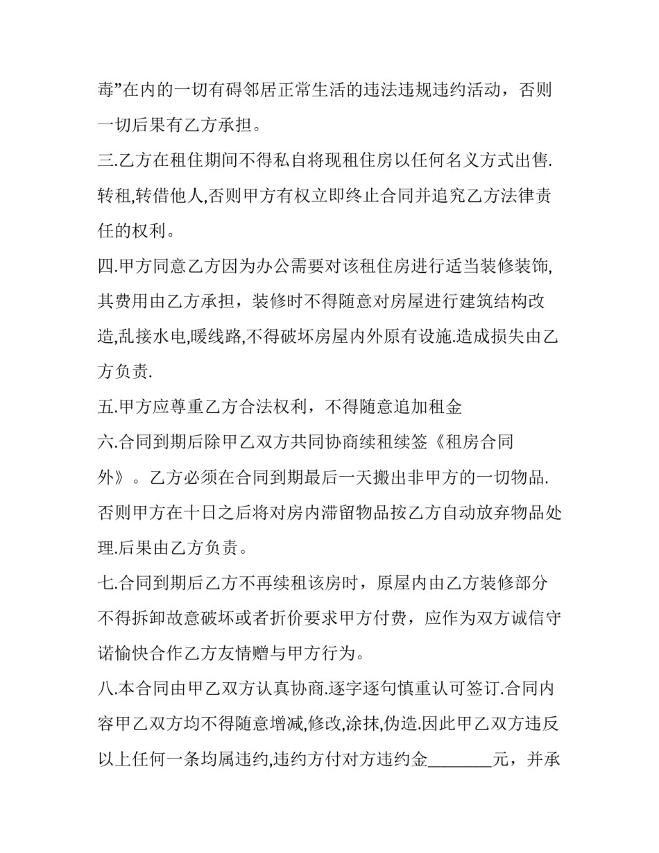 2023年办公私有楼房租赁合同(3篇)_第2页