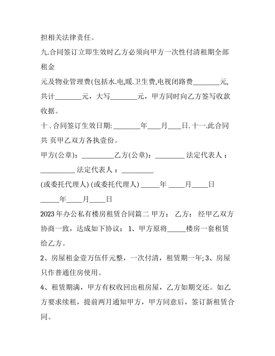 2023年办公私有楼房租赁合同(3篇)_第3页