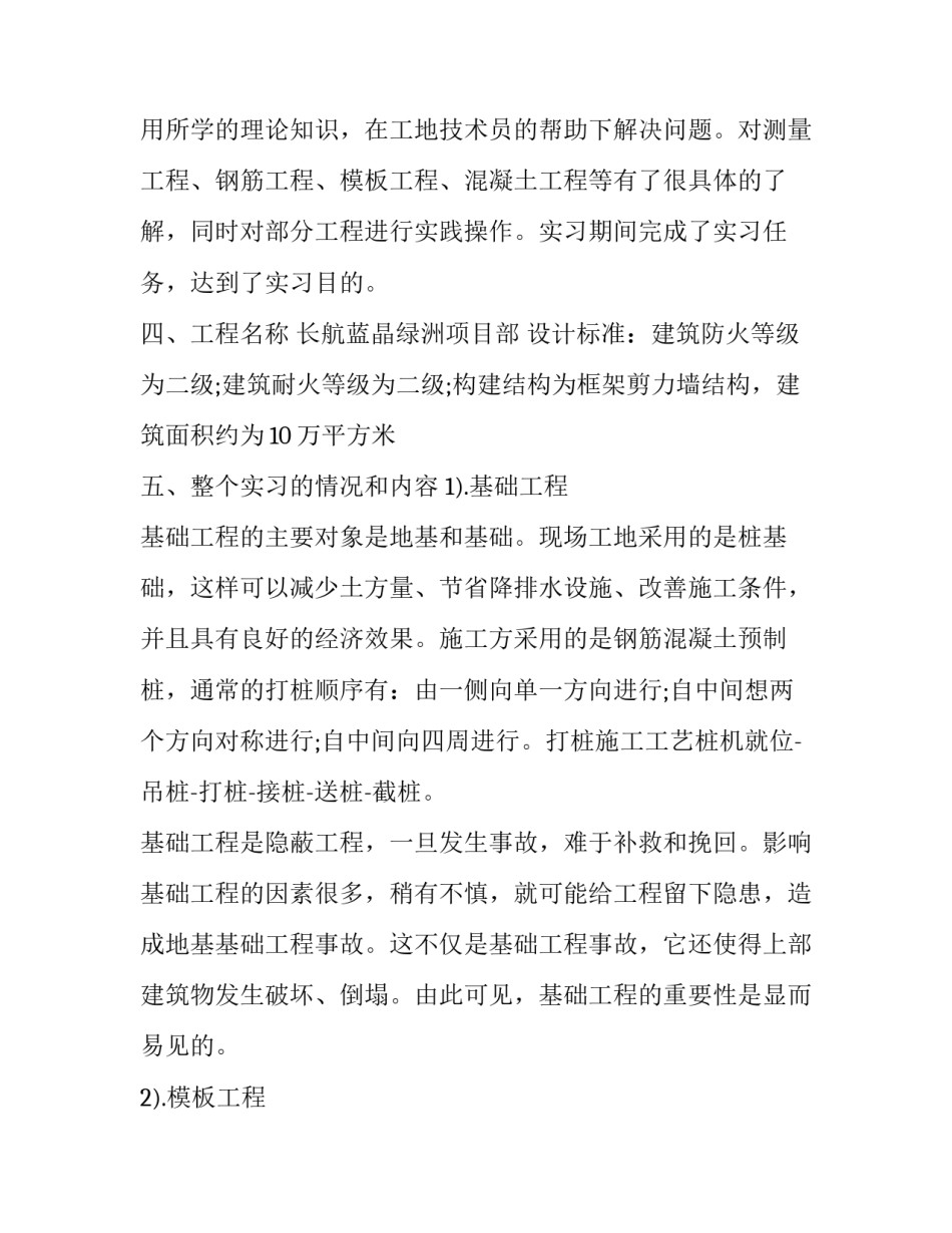 最新土木工程社会实践报告 土木工程社会实践报告字(16篇)_第2页