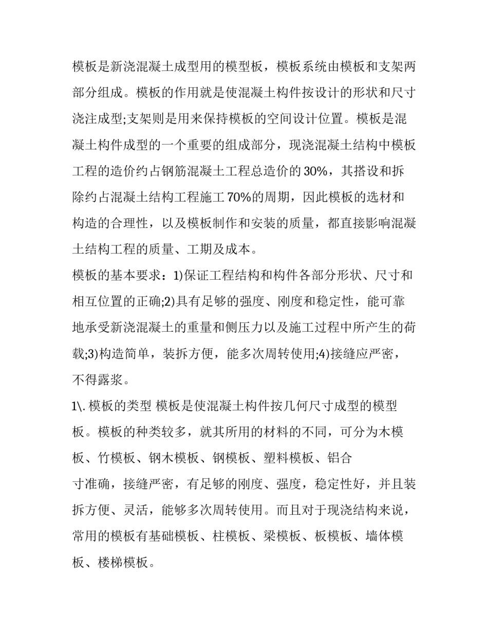 最新土木工程社会实践报告 土木工程社会实践报告字(16篇)_第3页