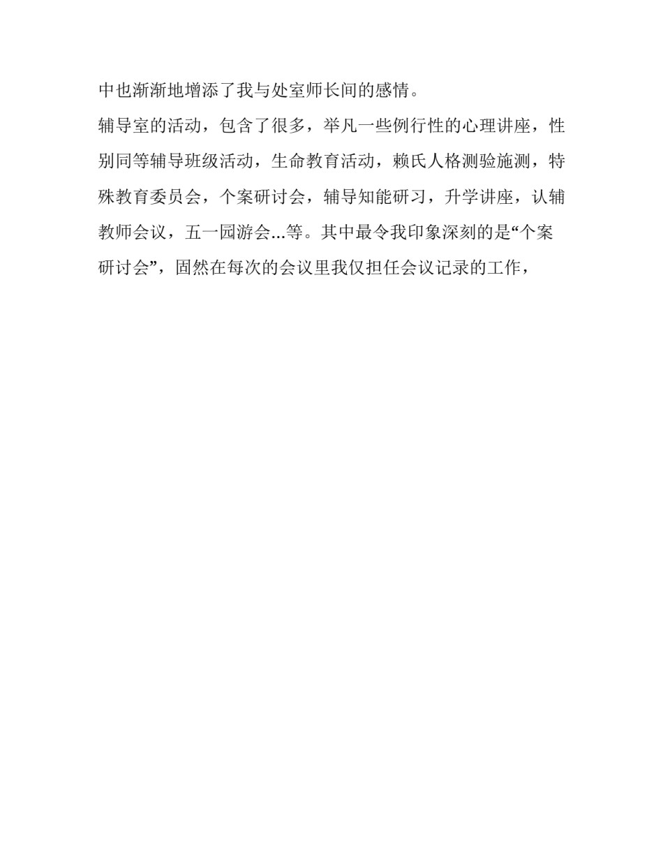 2023年大学生教育实践报告3000字 大学实践教育报告(7篇)_第2页