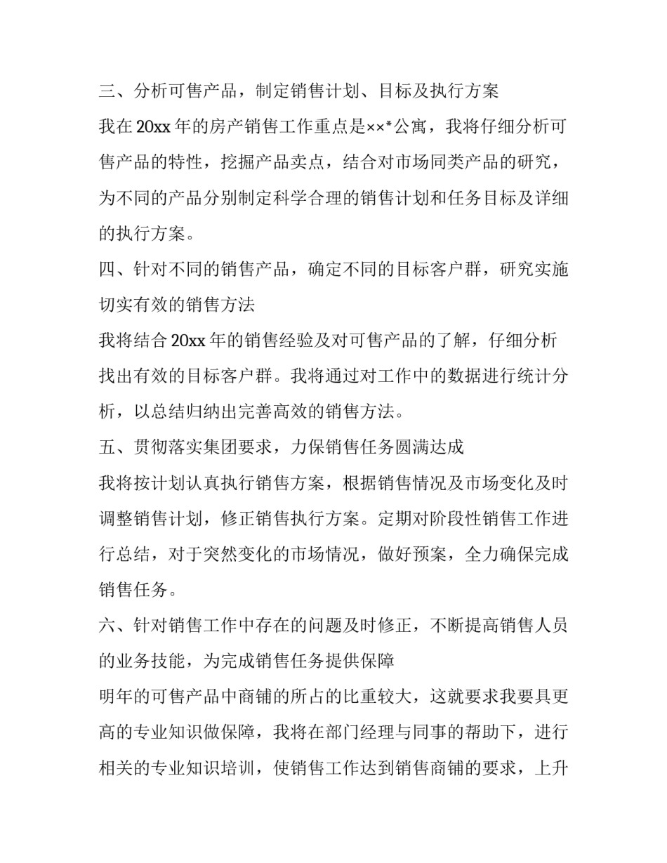 2023年个人目标计划书200字 未来计划书200字(三篇)_第2页