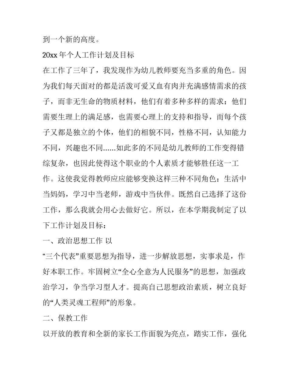 2023年个人目标计划书200字 未来计划书200字(三篇)_第3页