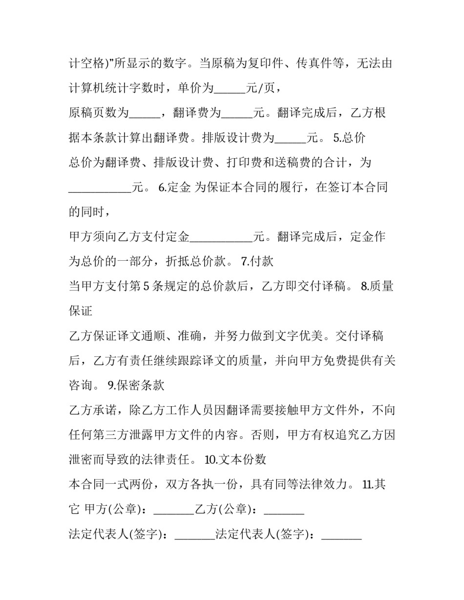 翻译专业实习报告实用简短 翻译实务实训报告(5篇)_第2页