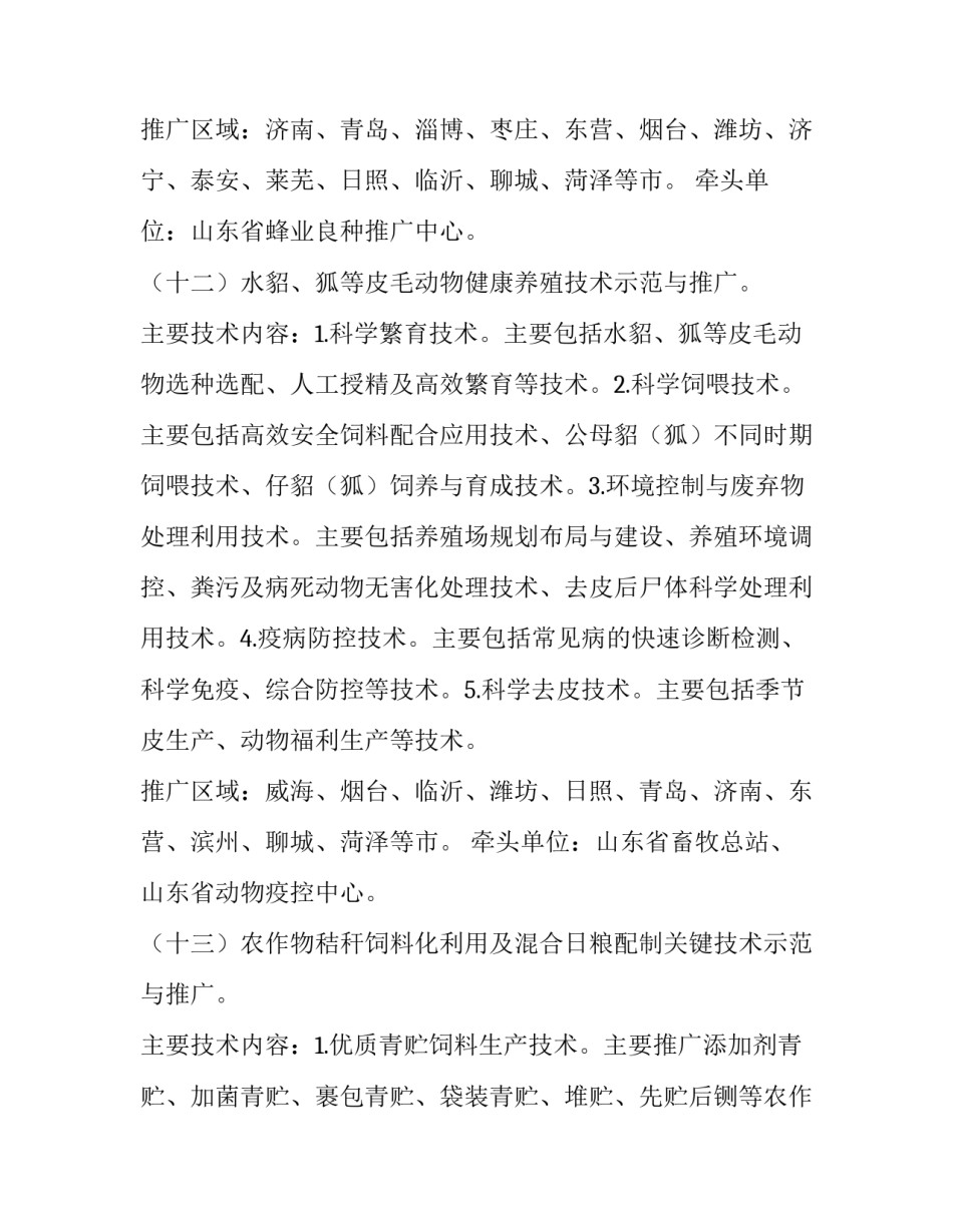 山东发布2017年畜牧业主导品种和主推技术（下）_第2页