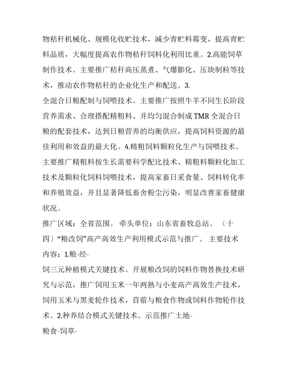 山东发布2017年畜牧业主导品种和主推技术（下）_第3页