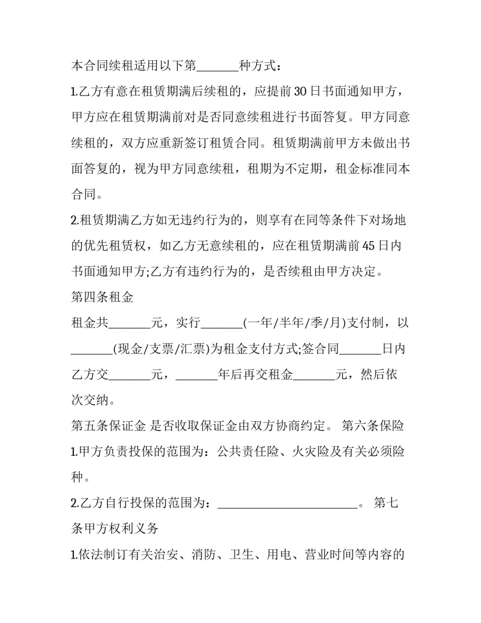 最新个人农贸市场摊位租赁合同(13篇)_第2页