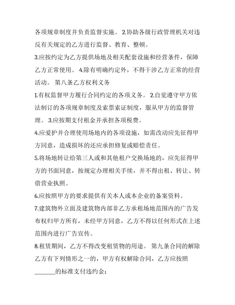 最新个人农贸市场摊位租赁合同(13篇)_第3页