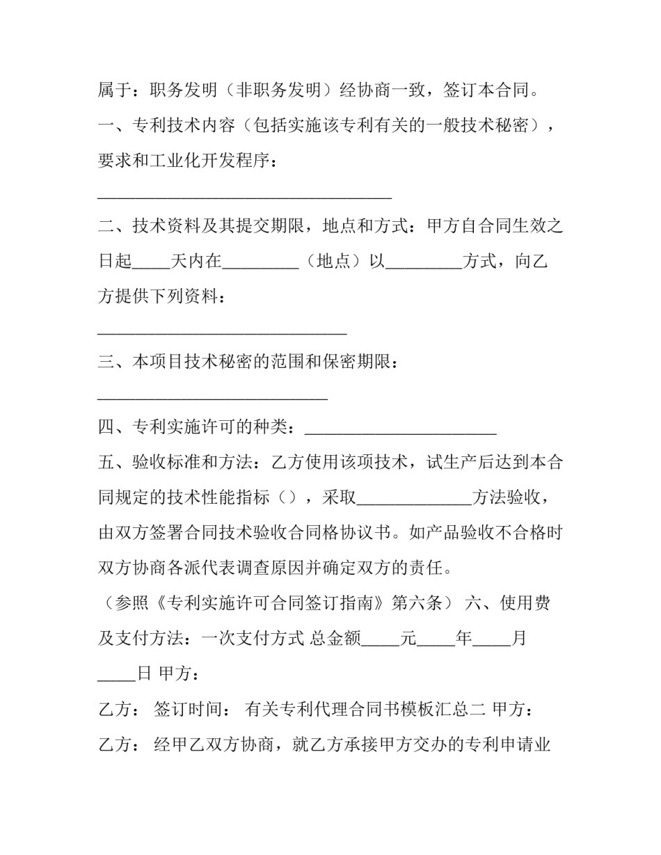 专利代理合同书模板汇总 专利代理委托书 范本(4篇)_第2页