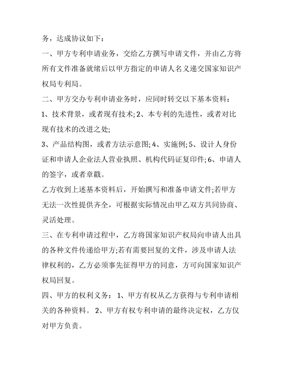专利代理合同书模板汇总 专利代理委托书 范本(4篇)_第3页