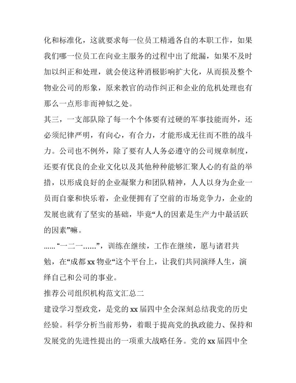 公司组织机构范文汇总 公司组织机构范文汇总模板(8篇)_第2页