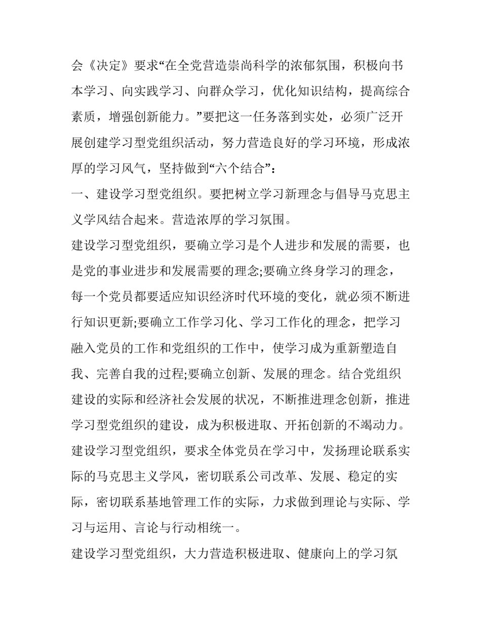 公司组织机构范文汇总 公司组织机构范文汇总模板(8篇)_第3页