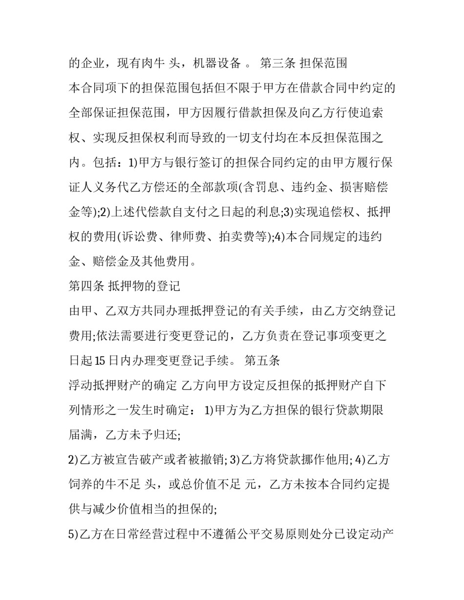 2023年抵押反担保协议书 反抵押担保书是什么(十五篇)_第2页