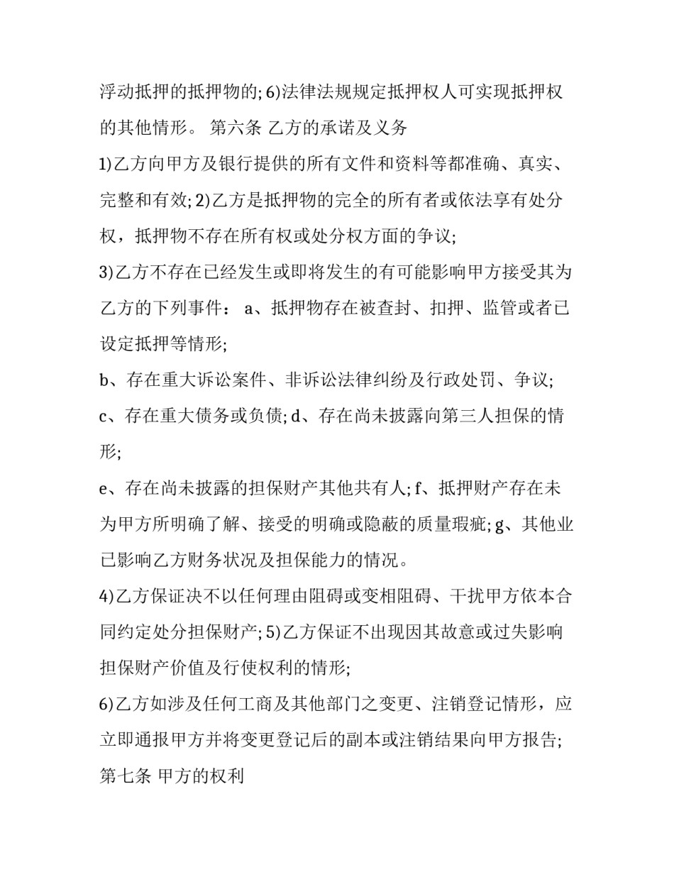 2023年抵押反担保协议书 反抵押担保书是什么(十五篇)_第3页