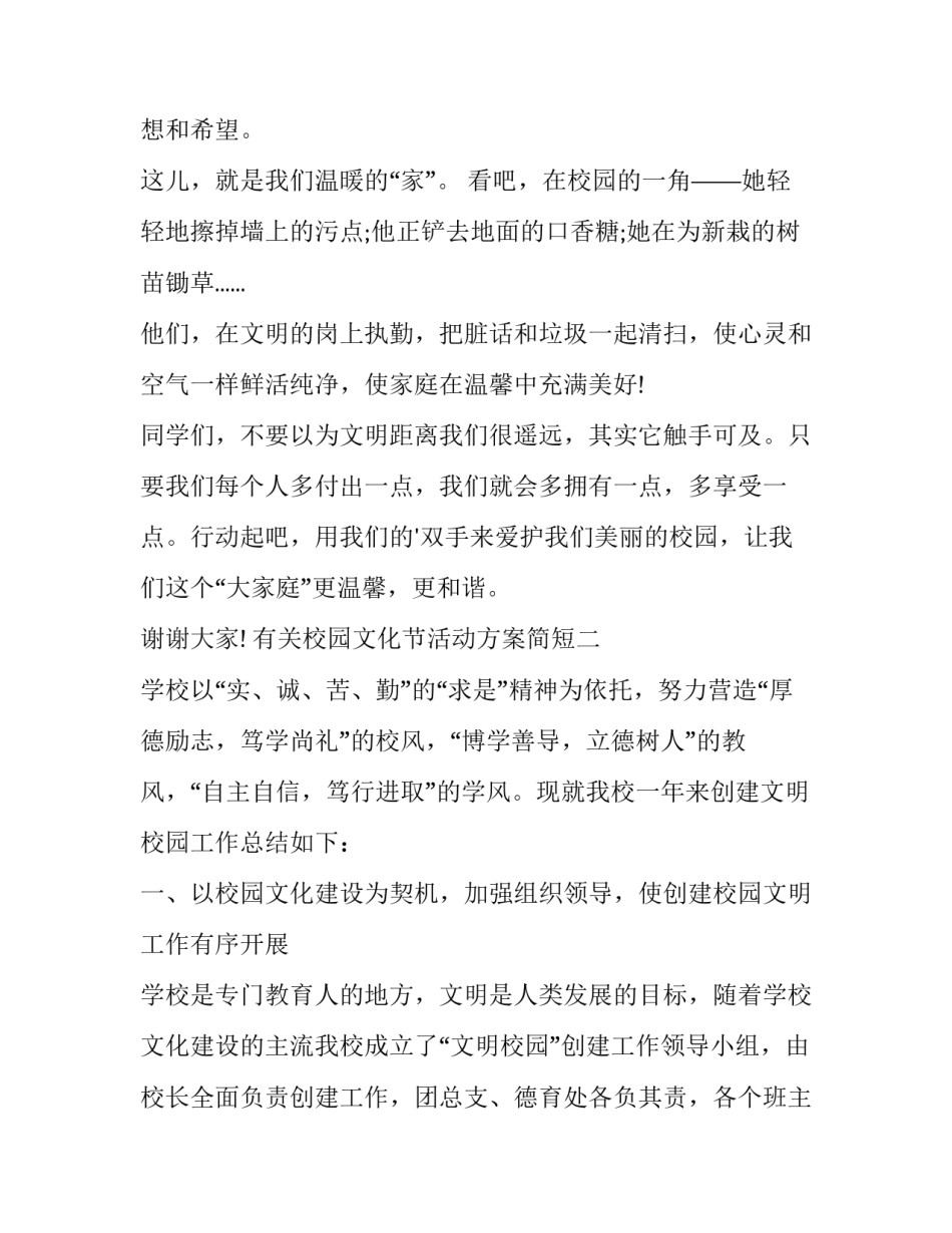 校园文化节活动方案简短 校园文化艺术节策划活动方案(六篇)_第2页