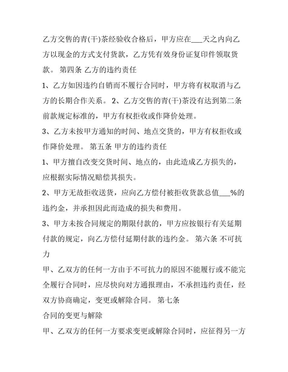 青茶购销协议书 茶叶经销商合作协议书(3篇)_第2页