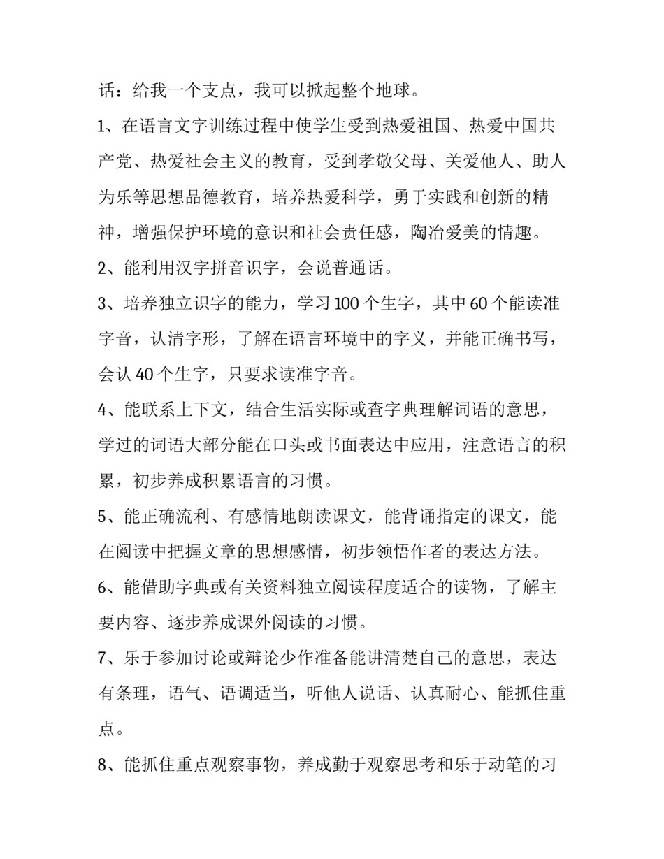 教学计划表范文合集范本 教学内容计划内容表(6篇)_第2页