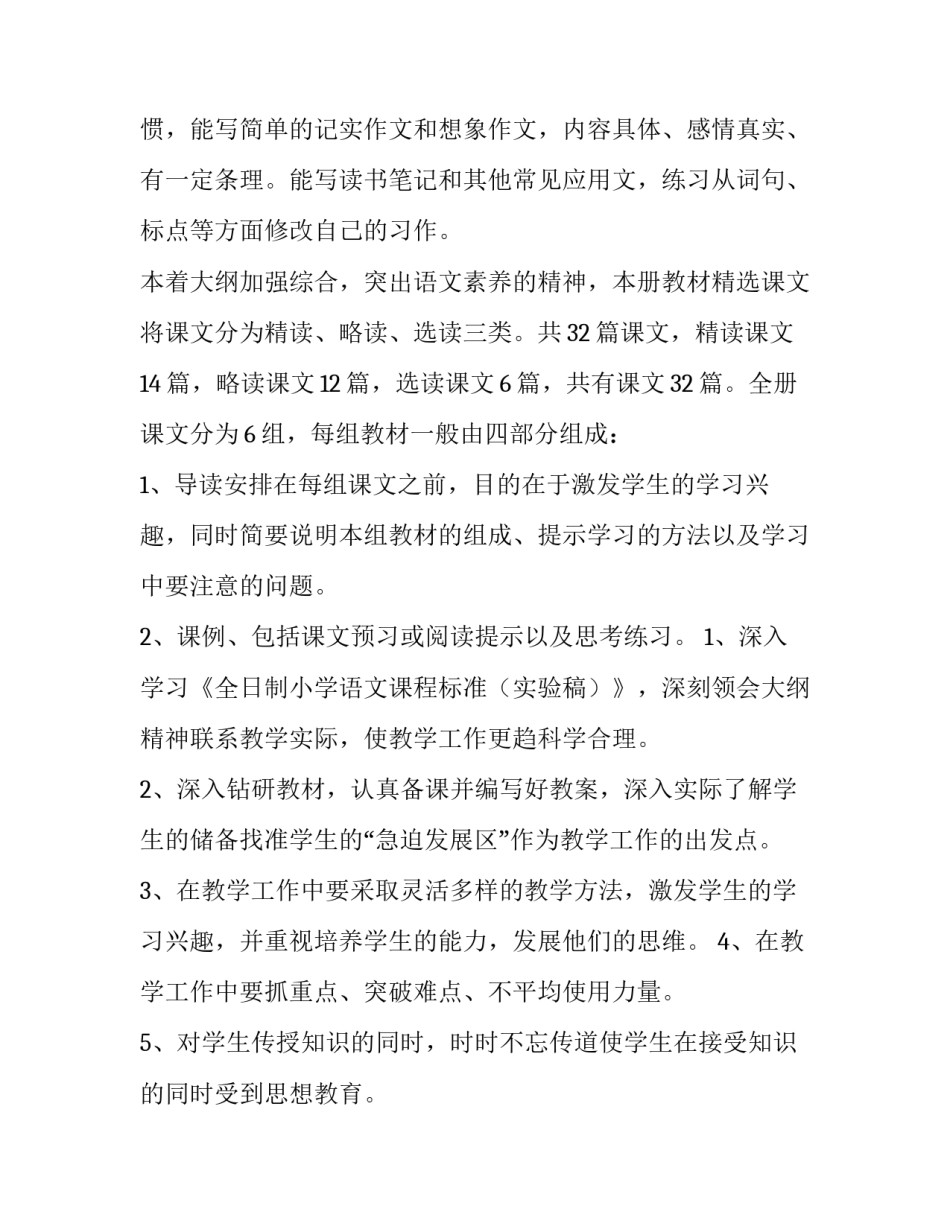 教学计划表范文合集范本 教学内容计划内容表(6篇)_第3页