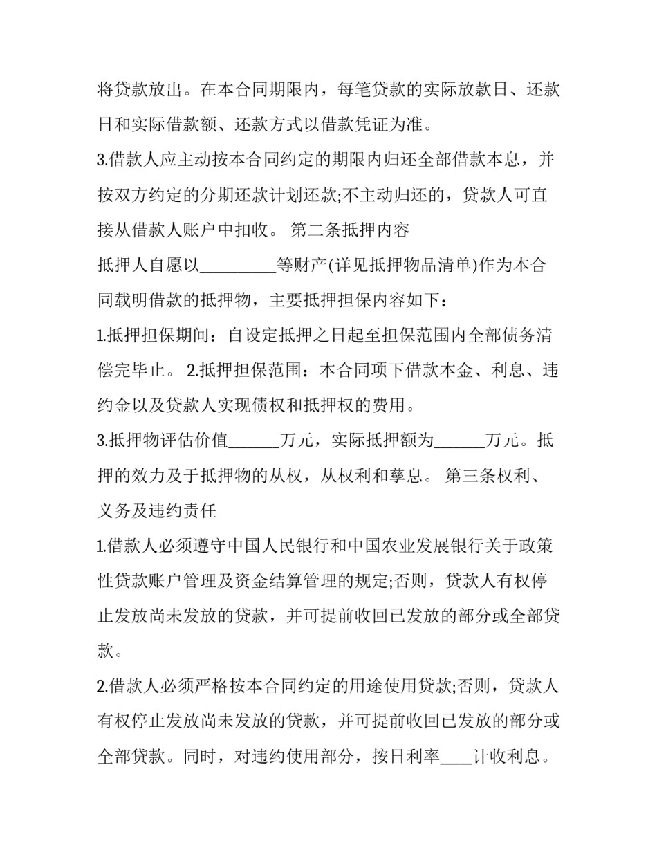 2023年借款及担保协议 2023年借款及担保协议是什么(十六篇)_第2页