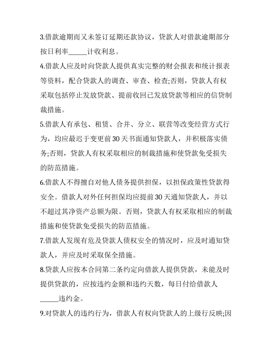 2023年借款及担保协议 2023年借款及担保协议是什么(十六篇)_第3页