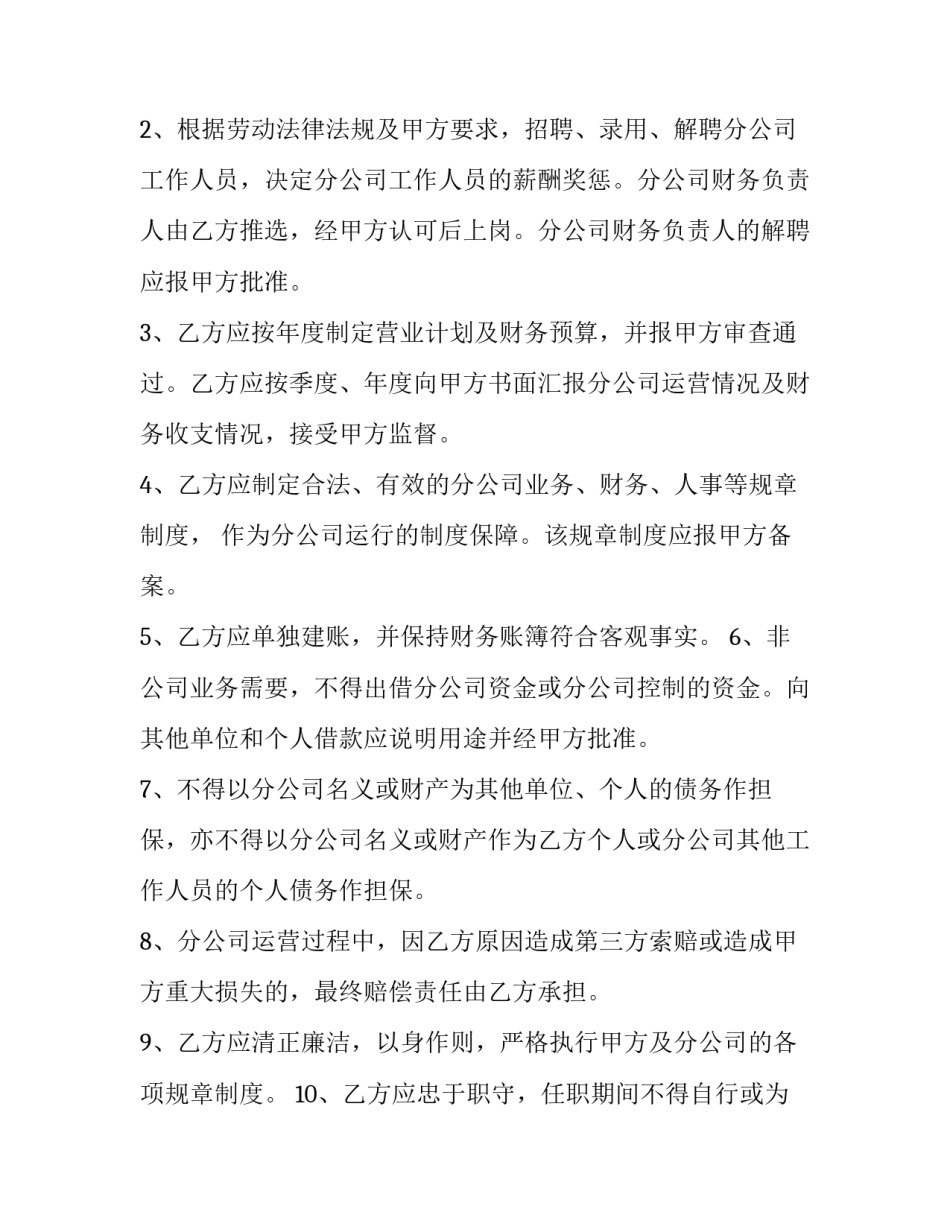 索赔员岗位职责模板怎么写 索赔员工作计划(七篇)_第3页