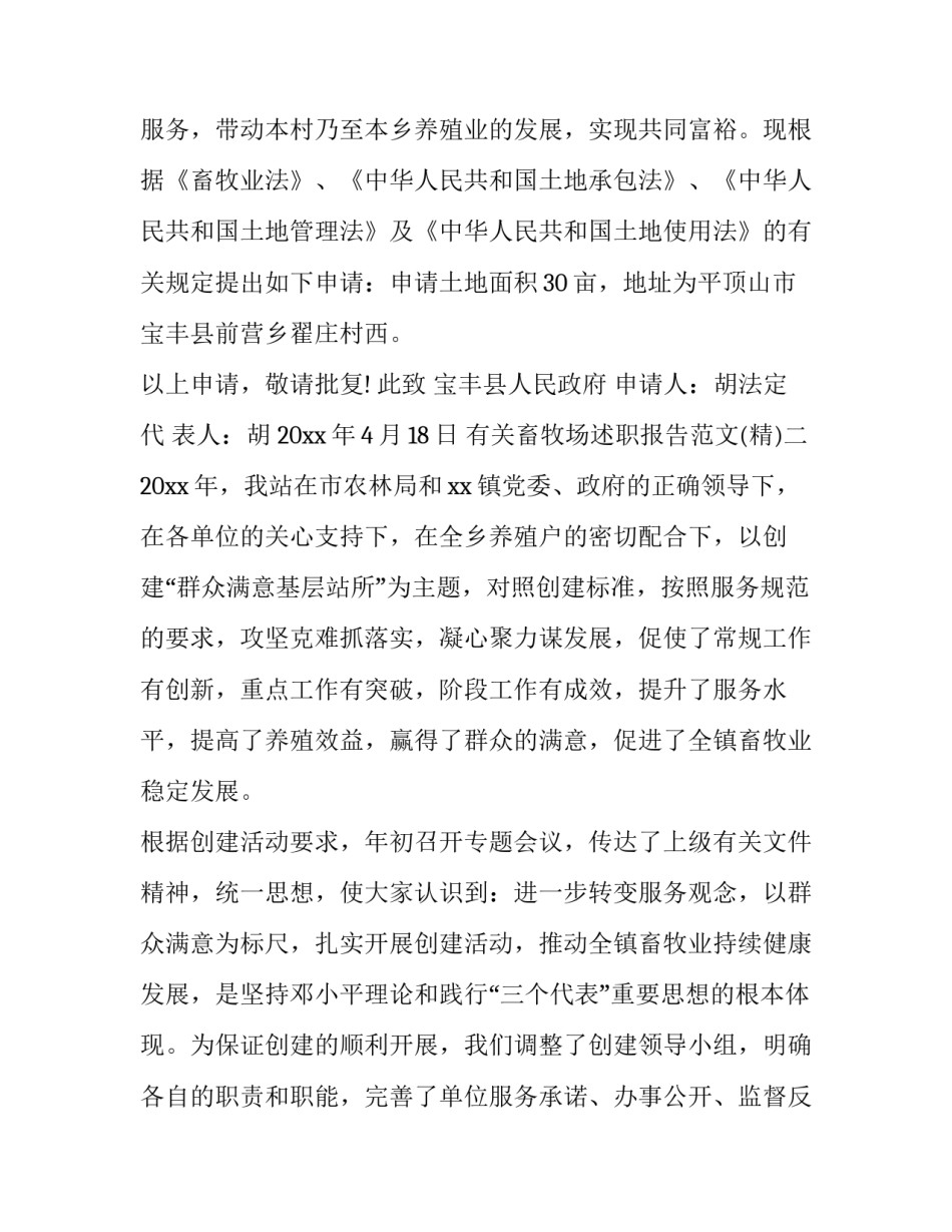 畜牧场述职报告范文 牧场场长工作述职报告范文(3篇)_第2页