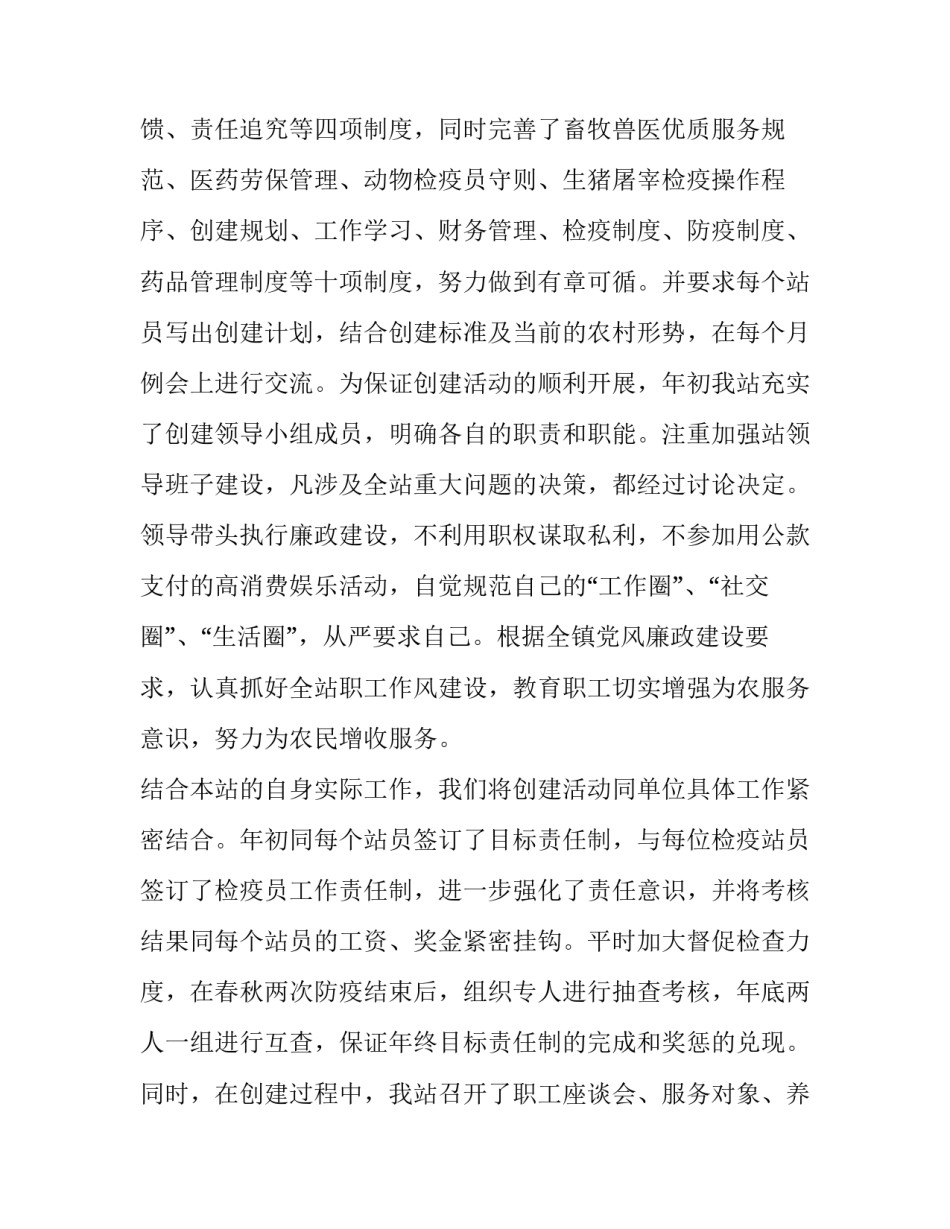 畜牧场述职报告范文 牧场场长工作述职报告范文(3篇)_第3页