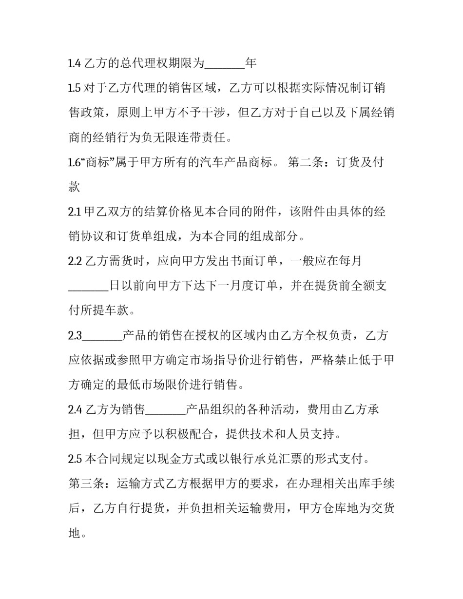 销售代理买卖服务合同汇总 买卖合同与代理销售合同(二篇)_第2页