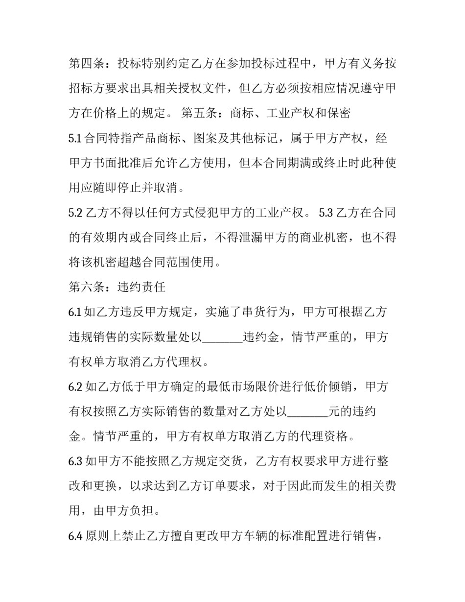 销售代理买卖服务合同汇总 买卖合同与代理销售合同(二篇)_第3页