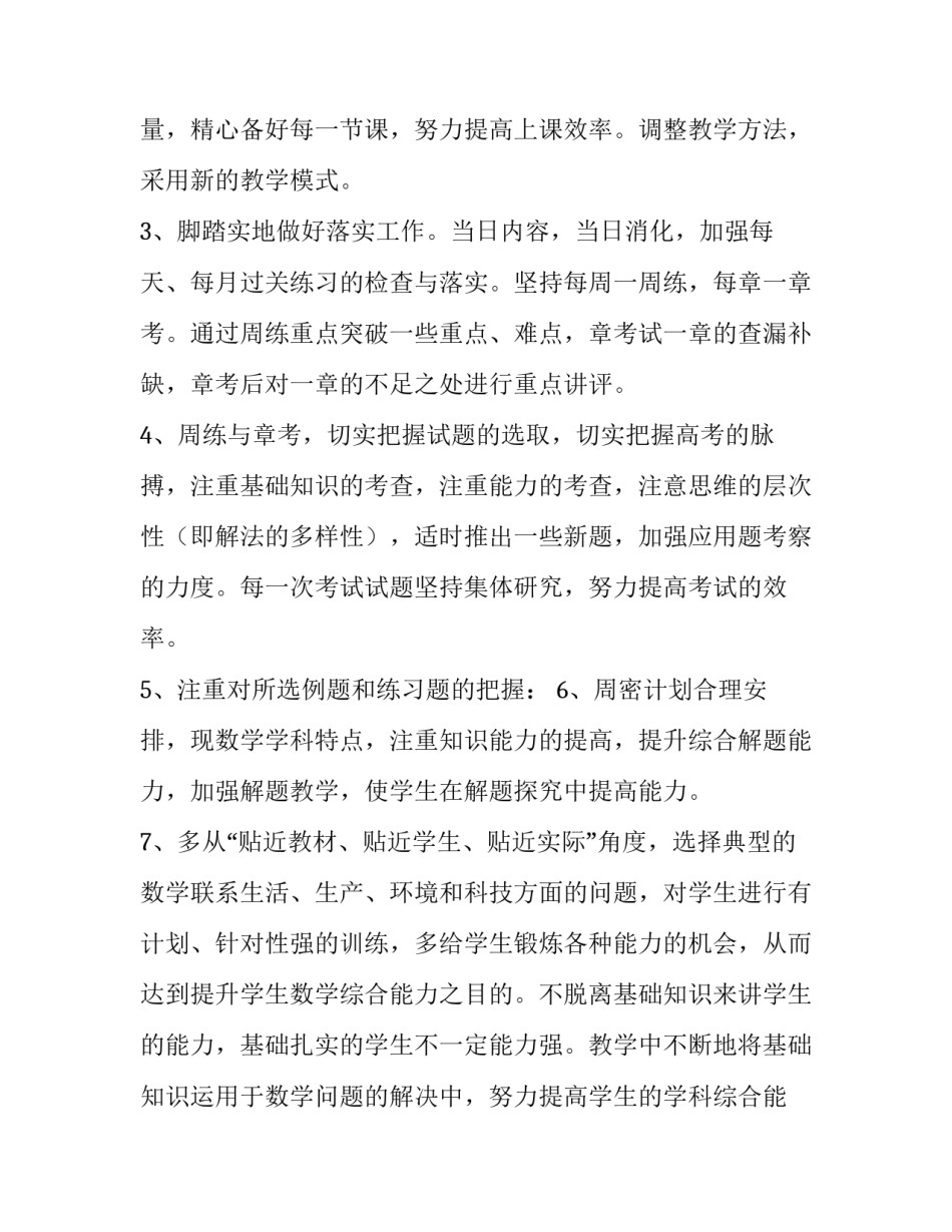 教学计划表范文合集怎么写 教学工作计划表格填写(5篇)_第2页