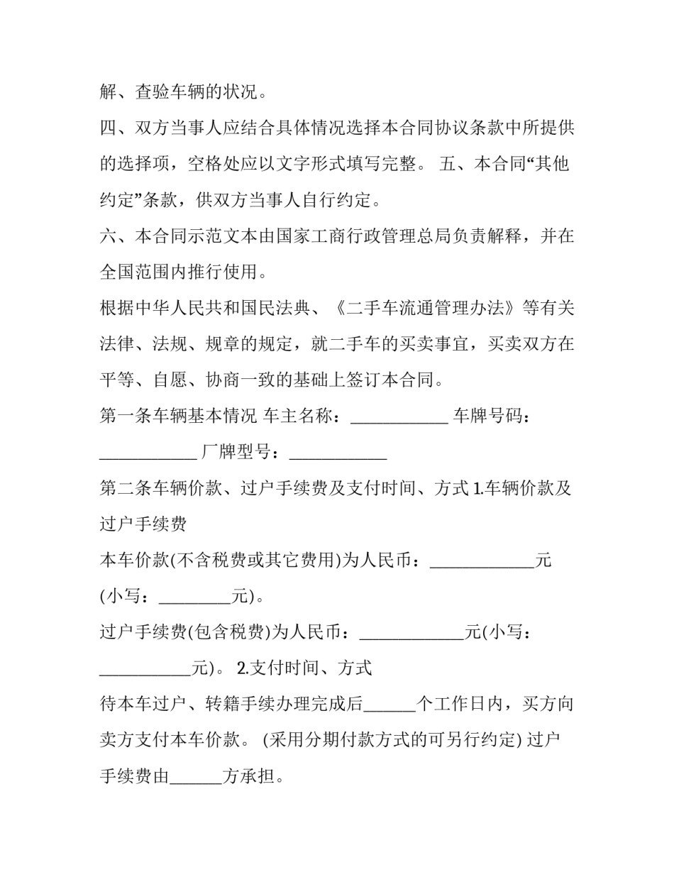 2023年三轮汽车买卖协议书 2023年三轮汽车买卖协议书图片(17篇)_第2页