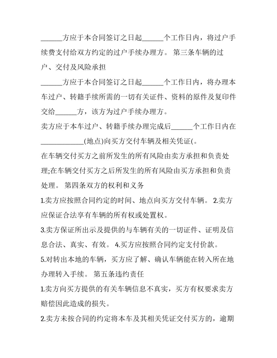 2023年三轮汽车买卖协议书 2023年三轮汽车买卖协议书图片(17篇)_第3页
