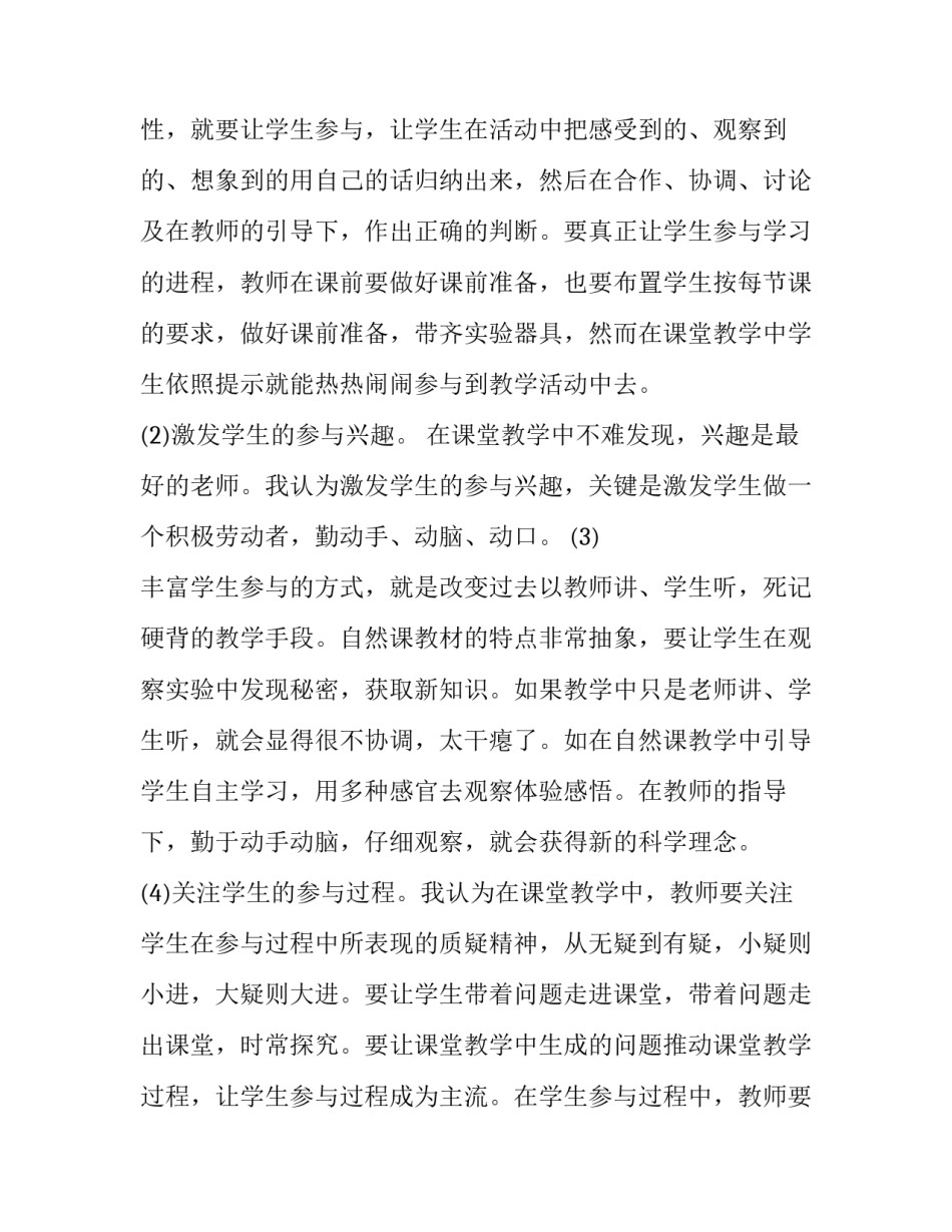 2023年小学科学教学工作总结小学 小学科学教学年度总结(十篇)_第3页