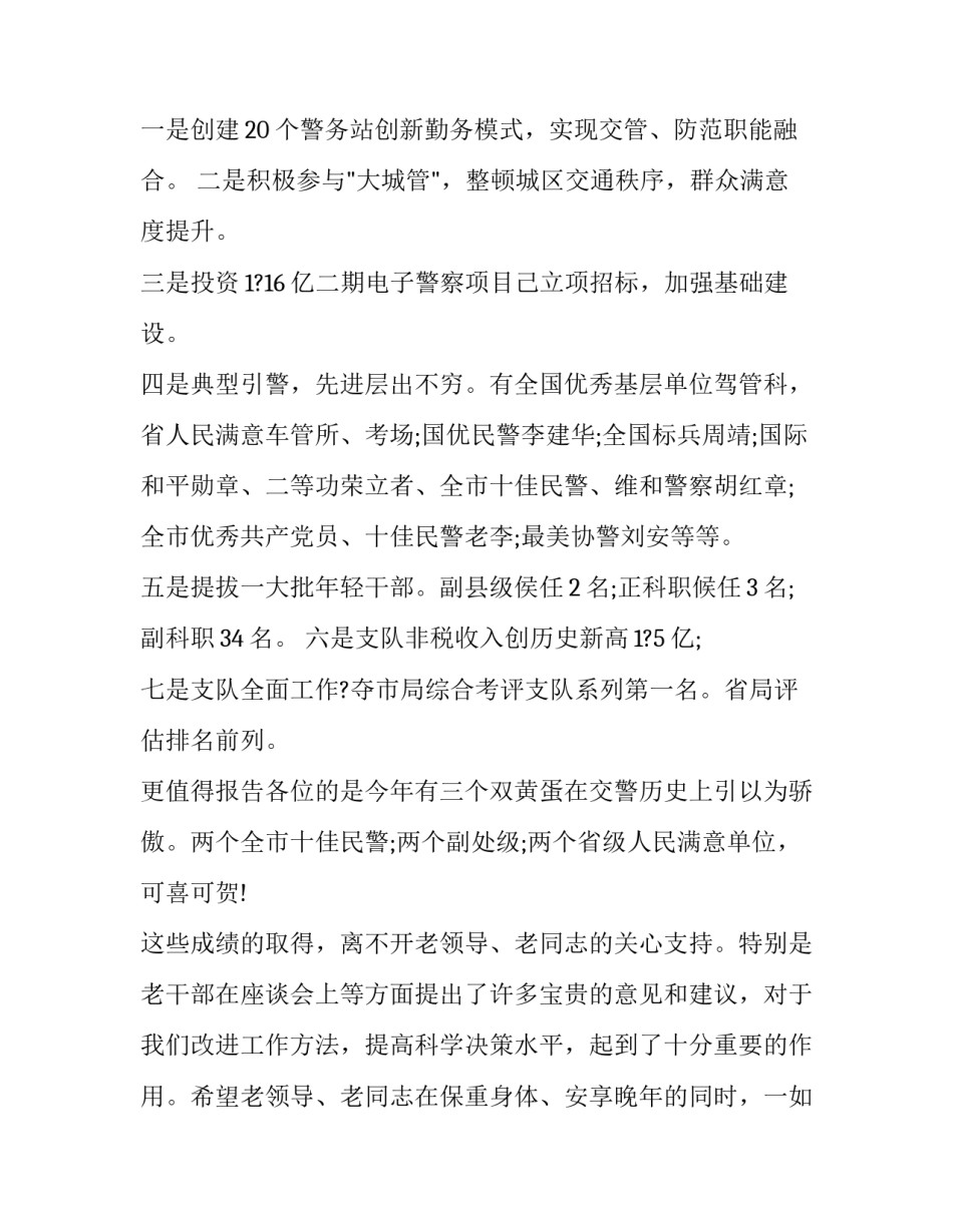 座谈会主持词范文 座谈会的主持词(九篇)_第3页