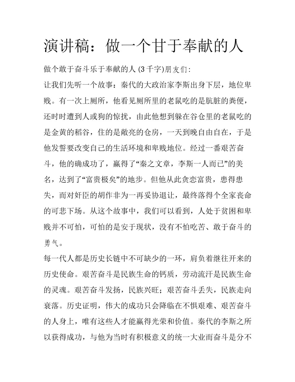 演讲稿：做一个甘于奉献的人_第1页