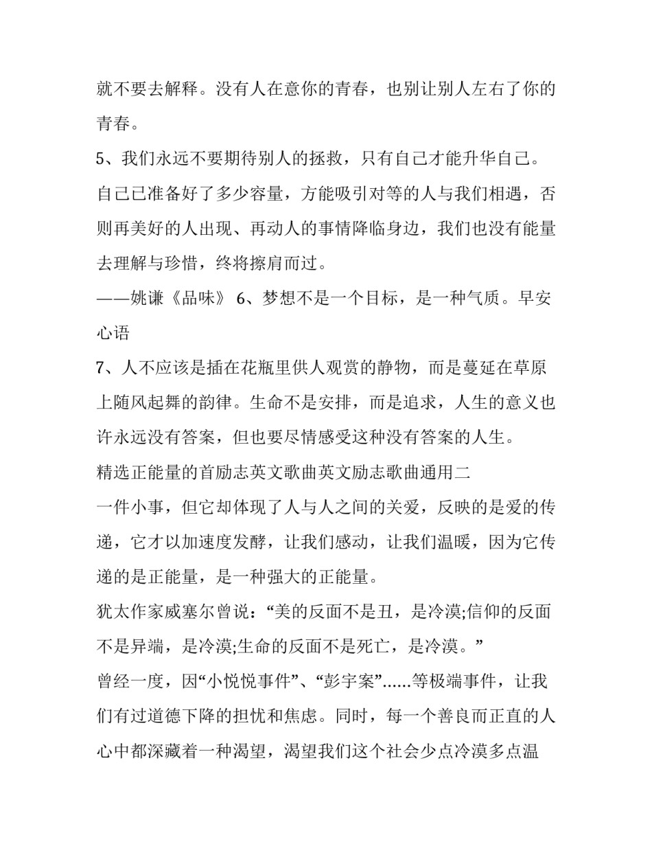 正能量的首励志英文歌曲英文励志歌曲通用 正能量的英文歌曲简单易学(二篇)_第2页