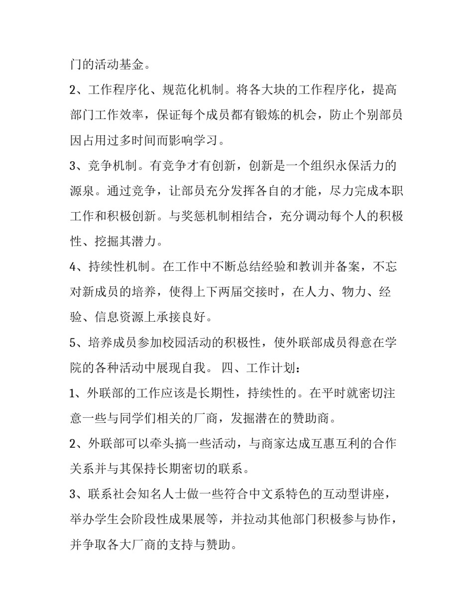 个人目标计划模板范文范本 个人目标计划模板范文范本图片(3篇)_第2页