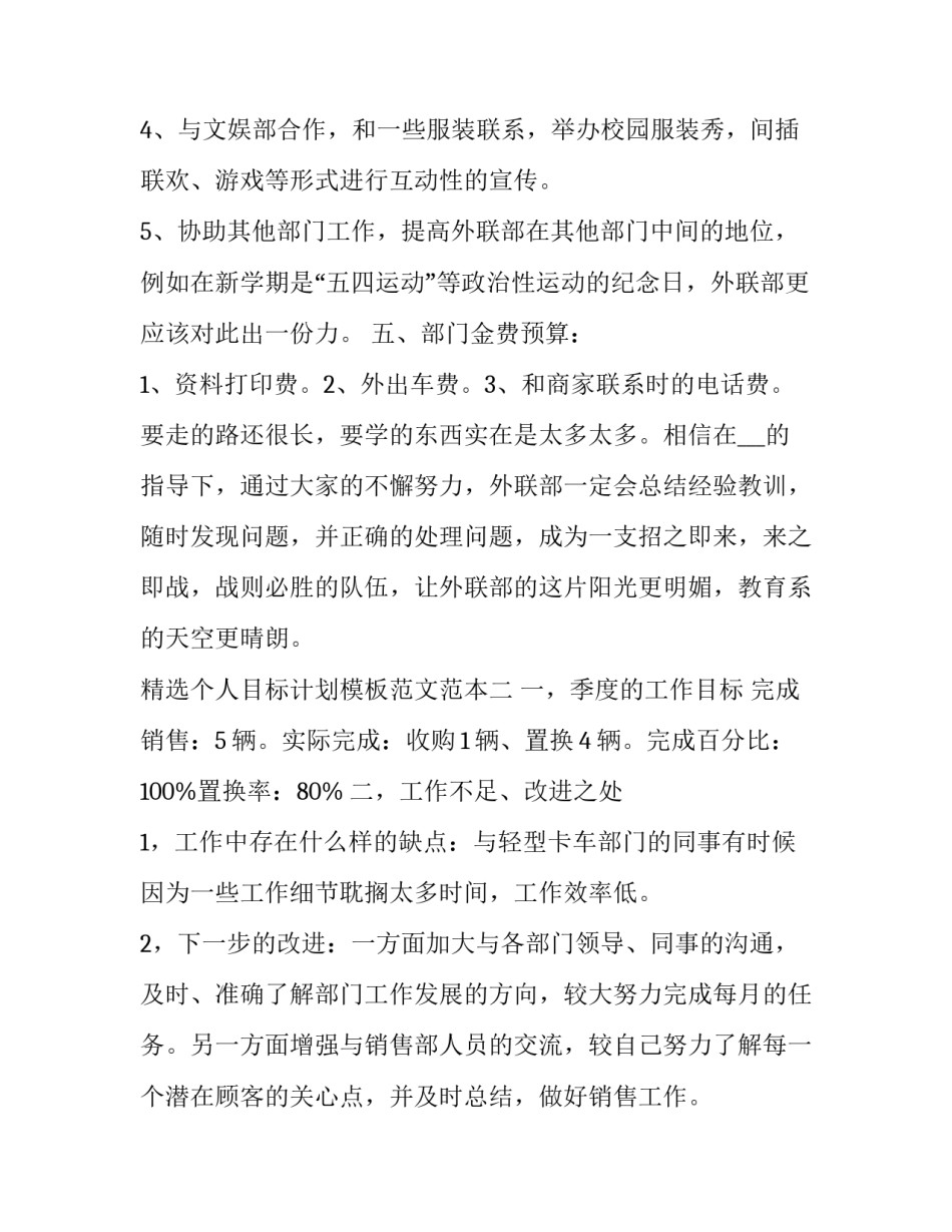 个人目标计划模板范文范本 个人目标计划模板范文范本图片(3篇)_第3页