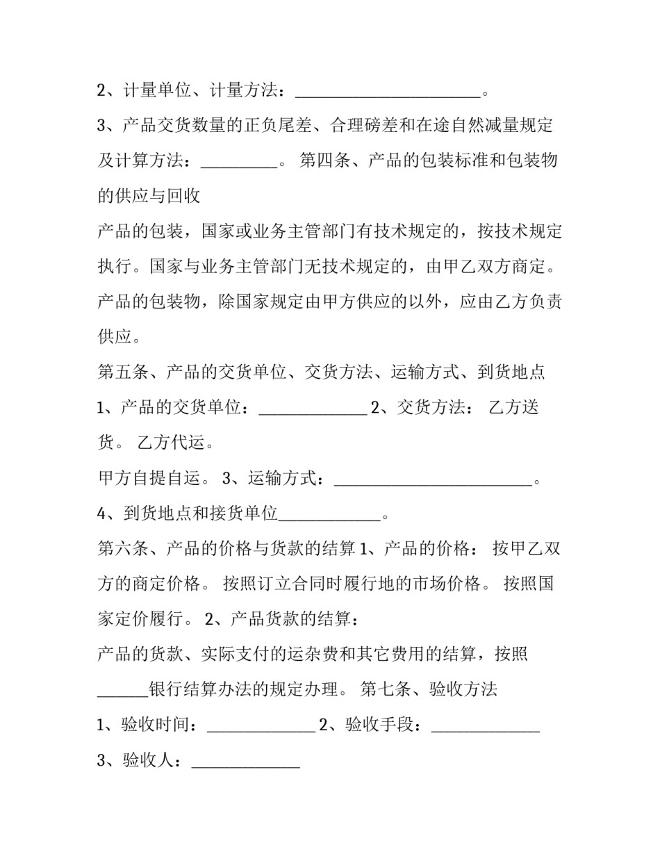 塑料生产厂家塑料买卖合同 塑料件注塑加工合同(三篇)_第2页