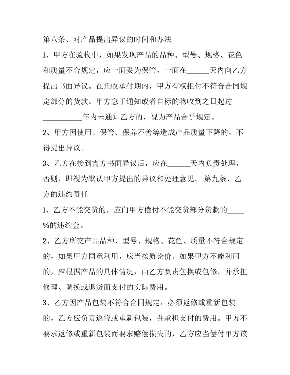 塑料生产厂家塑料买卖合同 塑料件注塑加工合同(三篇)_第3页