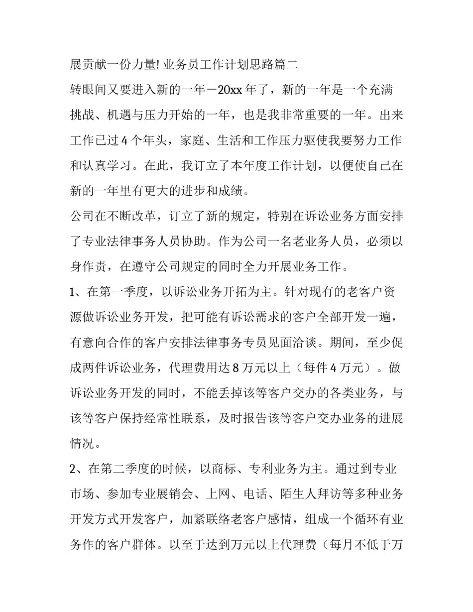 业务员工作计划思路汇总(五篇)_第3页