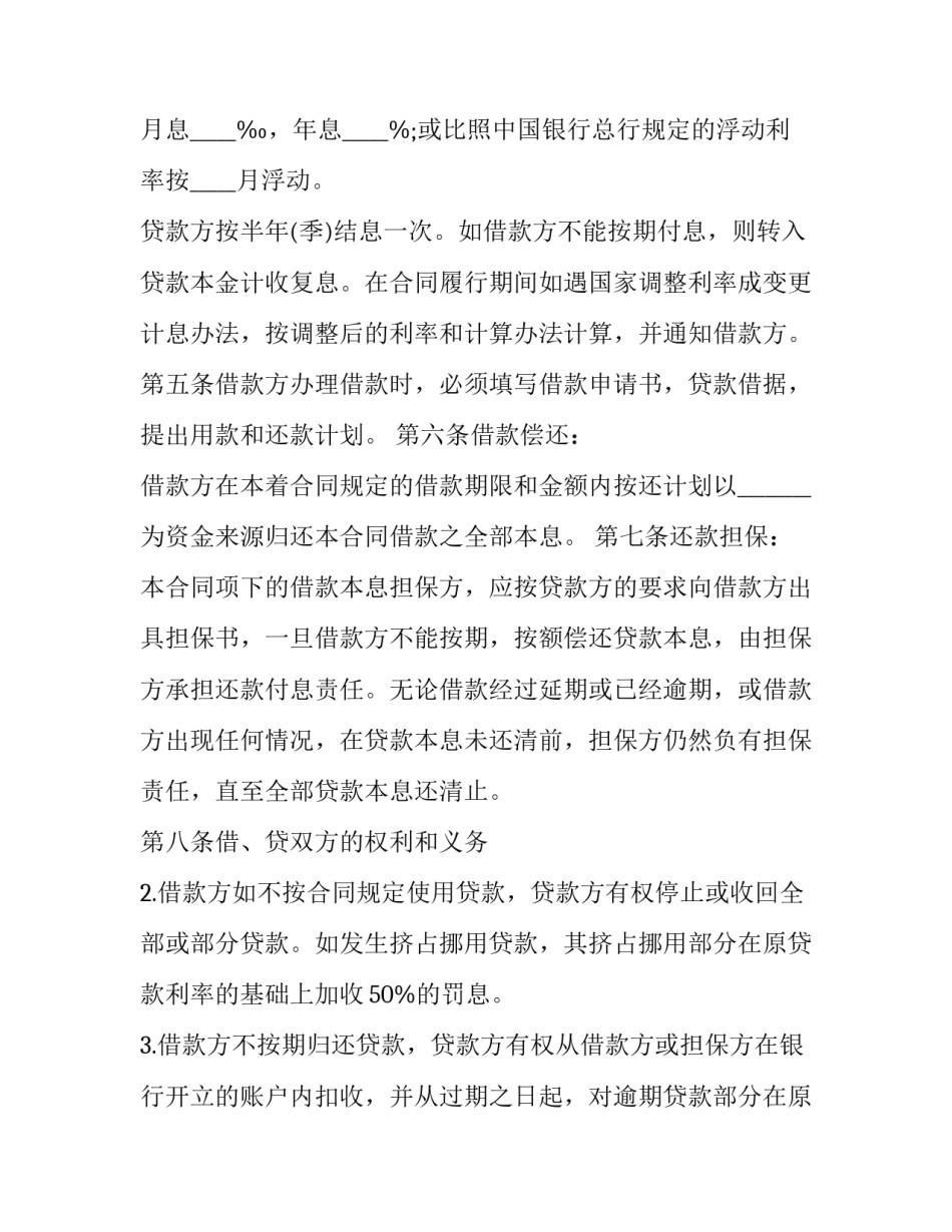 国际外汇担保借款合同 国际外汇担保借款合同范本(9篇)_第2页