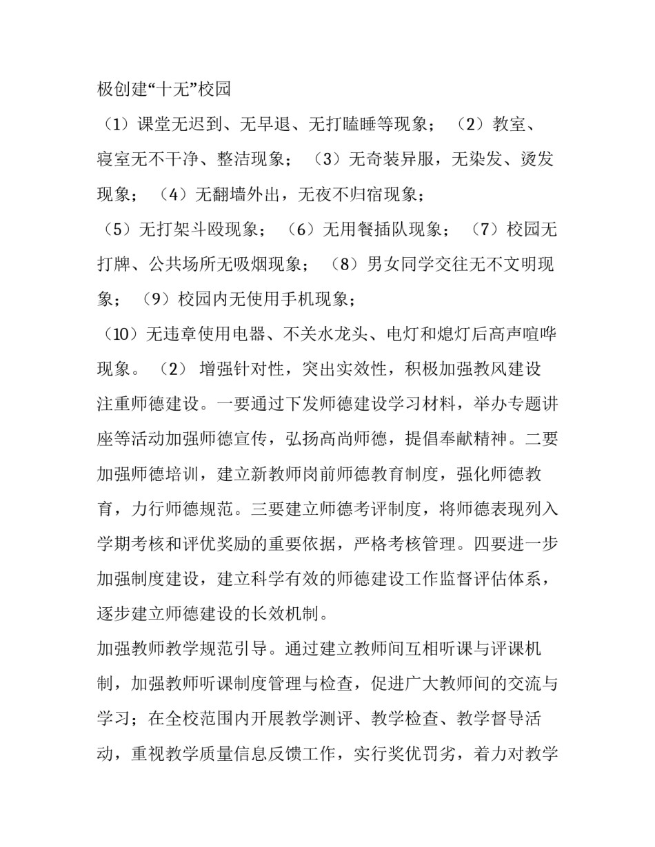 最新大学三风建设策划书 三风建设方案(4篇)_第3页