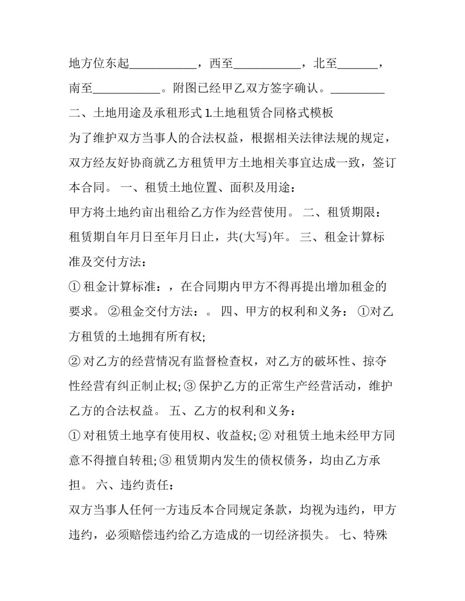土地租赁协议合同书汇总 土地租赁合同范本下载(7篇)_第2页
