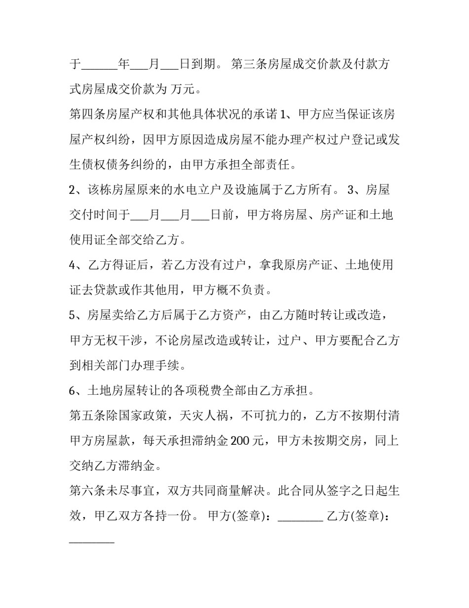 2023年个人房屋买卖合作协议书 2023年个人房屋买卖合作协议书怎样写(十三篇)_第2页